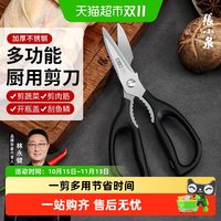 88VIP：張小泉 张小泉 流线几何岚影 不锈钢 多功能厨房剪