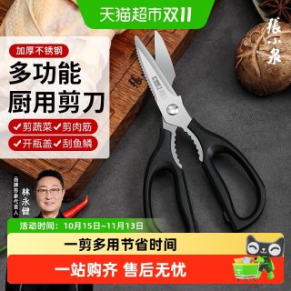 88VIP：張小泉 张小泉 流线几何岚影 不锈钢 多功能厨房剪