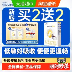 佳贝艾特 悦白系列 婴儿羊奶粉 国行版