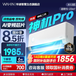 华凌 神机二代Pro系列35HE1ⅡPro 新一级能效 壁挂式空调大1.5匹白色