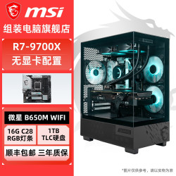 微星 R7 9700X 96X 75F 95F/B650M无卡微星diy电脑组装台式整机主机