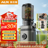 奥克斯 原汁机榨汁机家用多功能冰淇淋机全自动110mm大口径冷榨果汁果蔬机渣汁分离AYZ-01AYZ01