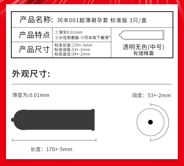 冈本 001系列 超薄标准安全套 3只