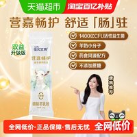 88VIP：佳贝艾特 营嘉双益升级版畅护双重益生菌无蔗糖成人羊奶粉20g尝鲜