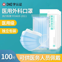 雅兰仕 医用外科口罩 100只