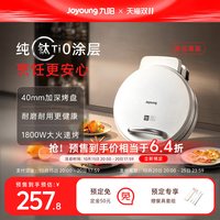 九阳 纯钛0涂层电饼铛家用烙饼一体机双面加热多功能加深煎锅烤饼