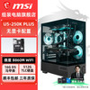 微星 U7 270K PLUS 250K/B860M林树无卡微星diy电脑组装台式整机主机