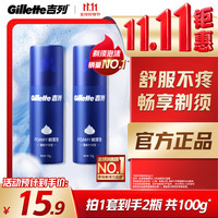 吉列 剃须泡沫 剃须刀手动便携款 剃须膏剃须啫喱 刮胡泡沫 非刀头 7天价保 官方旗舰店 非吉利 刮胡须刀 柠檬须泡 50g