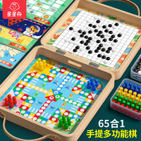 星星舟 多功能棋盘65合一儿童棋类益智玩具生日礼物飞行棋五子棋节日礼物