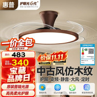 惠普 全光谱护眼 LED吊扇灯 24-36W 遥控调光