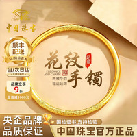 中国珠宝 卷草纹黄金手镯女足金花纹镯子生日礼物送女朋友老婆 金重约5.2g