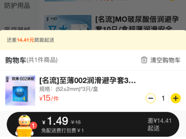 名流 至薄002 润滑安全套 3只