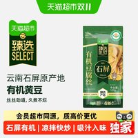 88VIP：古松食品 猫超臻选云南石屏有机豆腐丝云丝火锅凉拌豆制品干货食材120g
