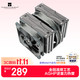 利民 FC140 冰封统领 5热管双塔风冷散热器