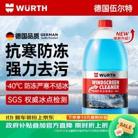伍尔特 防冻玻璃水 2L