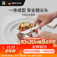 WMF 福腾宝 德国福腾宝西餐餐具套装不锈钢餐叉餐刀牛排刀叉2件套厨房好物