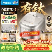 美的 0氟有钛低糖电饭煲小型2-3人2升青瓷电饭锅上盖加热沥糖釜低糖饭家用迷你MB-RC207L