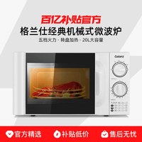 格兰仕 微波炉D4家用小型多功能20L机械转盘加热一体式微波炉正品