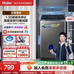 海尔 |海尔波轮洗衣机大容量10kg家用全自动除螨变频2GD0