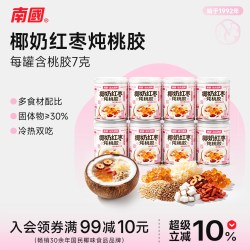 南国 节日南国椰奶红枣炖桃胶200g*4罐海南特产即食早餐代餐