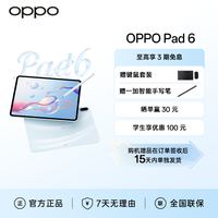OPPO Pad 6 平板电脑 长续航轻薄办公学习游戏平板