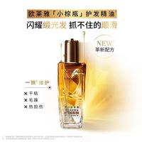 百亿补贴:巴黎欧莱雅 奇焕润发精油欧莱雅护发精油100ml奇焕润发精油小棕瓶保湿顺滑
