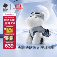 babycare 西高地AI毛绒狗智能儿童豆包狗对话玩偶电子宠物大侦探同款 AI智能毛绒小狗—西高地