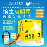 点读版培生启明星英语分级阅读3级全42册 幼儿英语基础级6-8岁小学中低年级开口朗读认读会写宝宝英文绘本