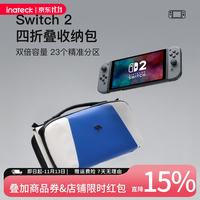 Inateck 四折叠火山收纳包大容量数码配件包桌面收纳袋 星云蓝|23区收纳|适配switch2 无肩带