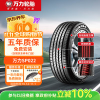万力 轮胎（WANLI TIRE）汽车轮胎 215/60R17 96H SP022 适配逍客/宝骏560