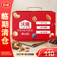 沃隆 三好坚果混合果仁每日坚果A款750g2026/12