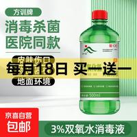 京喜加 买1送1 双氧水消毒液500ml