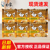 白象 大骨面红烧排骨面76g*7袋