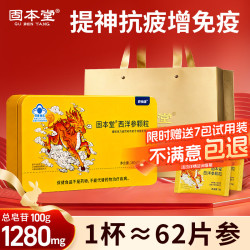 固本堂 西洋参颗粒 9g