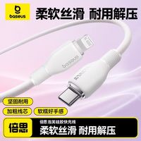 百亿补贴：倍思 数据线坚固耐用typec100w快充pd认证苹果充电线