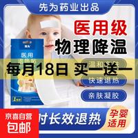 京喜加 买1送1，医用退热贴5片