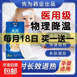 京喜加 买1送1，医用退热贴5片