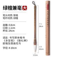 一木林 绿檀毛笔套装专业级狼羊毫兼毫国画中楷行书精品书法临摹用 绿檀兼毫大号 带笔筒