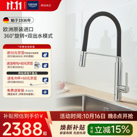 高仪 进口菲乐黑天鹅旋转伸缩厨房龙头二式出水防溅冷热水龙头3148900C