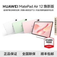 华为 平板 MatePad Air 12英寸超清大屏学习办公