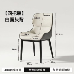 锦需 餐椅2026新款家用靠背凳子现代简约餐桌椅轻奢高级感酒店餐厅椅子 白面+灰背 四把