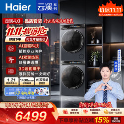海尔 云溪4.0系列 XQG100-BLEG583HU1+GA100-STQ583HU1 热泵洗烘套装 优雅极夜灰