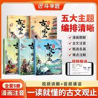 斗半匠漫画古文观止注音版青少年国风漫画趣读课外书古诗词文言文儿童文学读物小学生课外阅读书籍