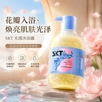 SKT 光感美白沐浴露500g*1瓶（送旅行装2袋）