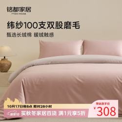 MIDO HOUSE 床品件套 1.5/1.8m床单款 朱颜粉配玉屏灰