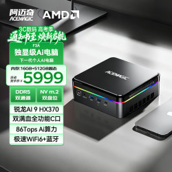ACEMAGIC F3A高性能游戏电竞迷你主机mini台式电脑8K高清办公家用满血C口（AMD锐龙Ai9 HX370 16G 512G）