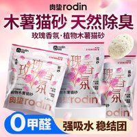 rodin 木薯猫砂木薯混合猫砂除臭不粘底可冲厕所木薯猫砂T 玫瑰盐纯木薯猫砂*8袋