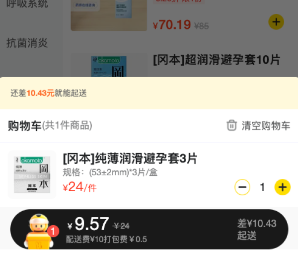 冈本 低敏套 纯薄润滑安全套 3片