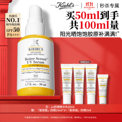科颜氏 精研多重胶原盾防晒精华乳50ml 加赠防晒精华15mlx3+防晒精华乳5ml