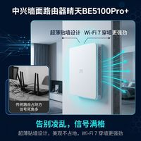 百亿补贴：中兴 BE5100晴天Pro+路由器wifi7无线家用电竞千兆端双频穿墙mesh
